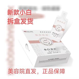 黛维依325小白清清饮 老款带盒发货 傲世凝姿 新款拆盒发货 包邮