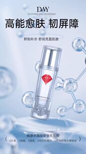 黛维依 峥系列 精酵调理平衡水 刮码发货 美容院正品 包邮