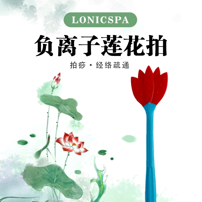 新款台湾lonicSpa硅胶莲花拍痧板负离子高效按摩拍痧经络拍打神器