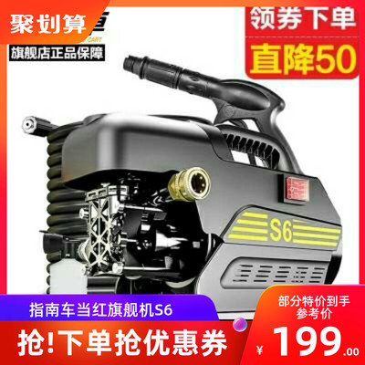 指南车家用洗车机S6全铜电机220V高压水泵清洗机全自动便携洗车器