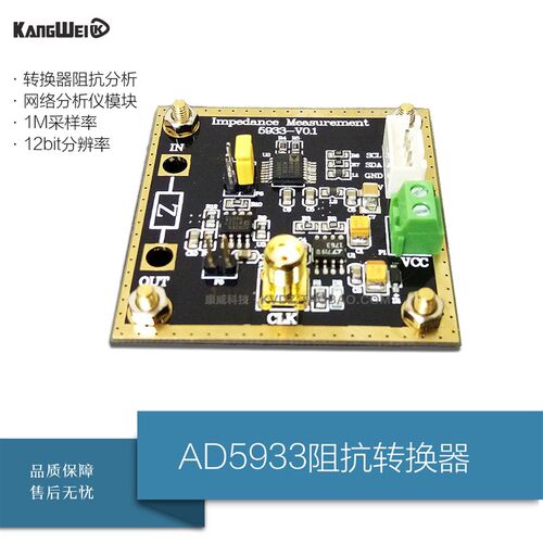 AD5933阻抗转换器 网络分析仪模块 1M采样率12bit分辨率 测量电阻