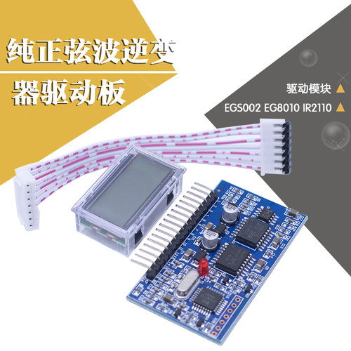 纯正弦波逆变器驱动板 EGS002 EG8010 IR2110 驱动模块 IR2113