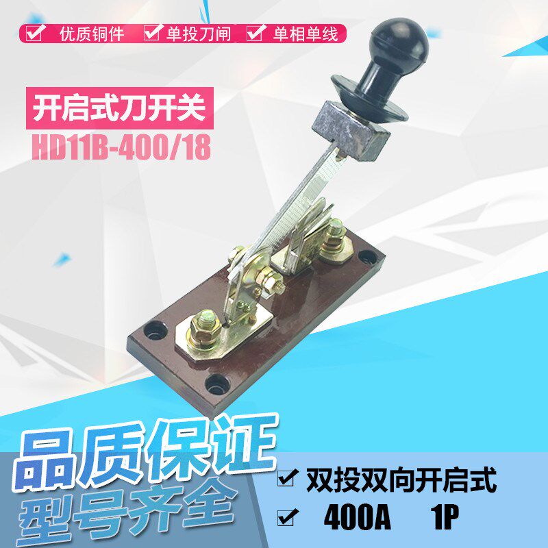 HD11B-400A/18 1P单相单线刀闸250A开启式刀开关隔离单投闸刀开关