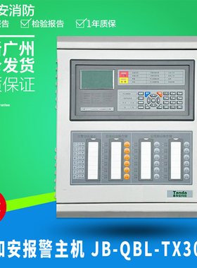 泰和安火灾报警控制器JB-QBL-TX3000A 联动型壁挂式主机