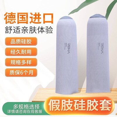 瑞哈瑞适假肢硅胶套大腿假肢硅胶套小腿假肢硅胶套带锁假肢硅胶套