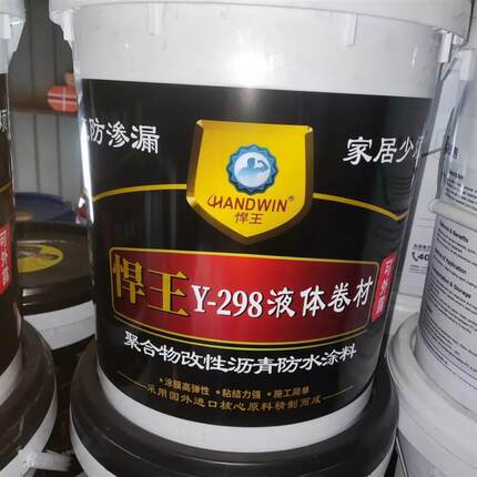 悍王液体卷材可外露