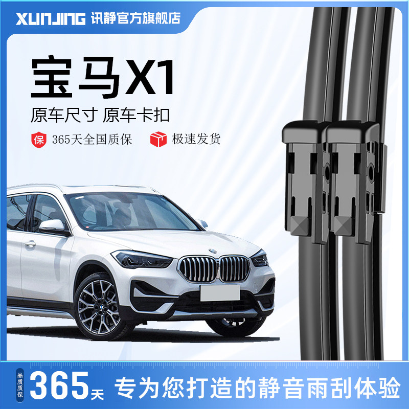 宝马X1雨刮器原厂12新13款21老19原装无骨静音汽车前后雨刷片胶条图片