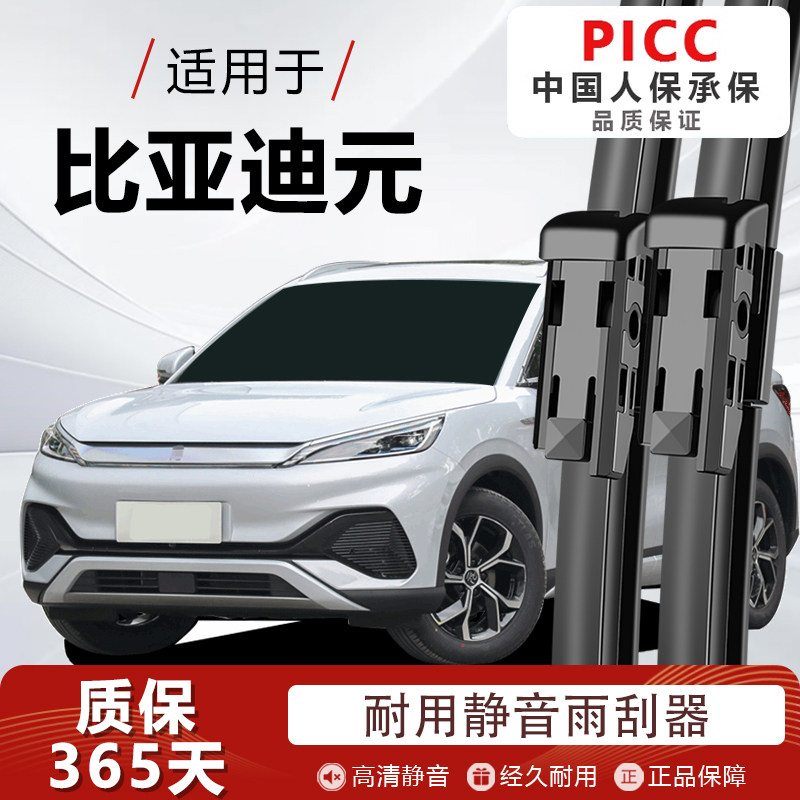 元专用雨刮器耐用静音!