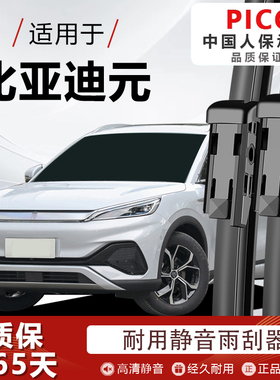 比亚迪元雨刮器ev360原厂16款2016无骨19前18后byd胶条535雨刷片