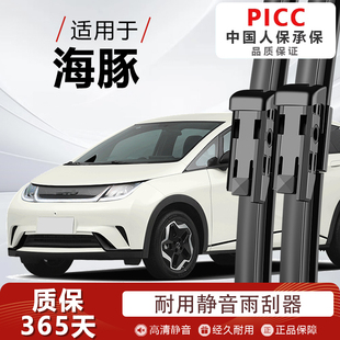 适用比亚迪海豚雨刮器原厂原装2021款21年专用byd汽车雨刷片胶条