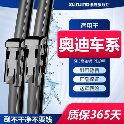 奥迪车系专车专用高清静音雨刷器
