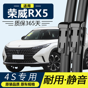 荣威eRX5雨刮器片RX5原装配件大全汽车用品2019款专用胶条后雨刷