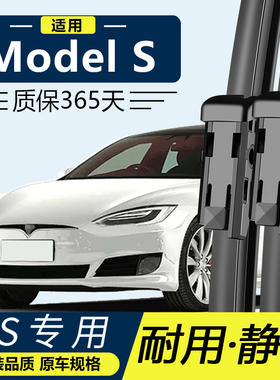 特斯拉ModelS雨刮器原装原厂汽车专用无骨19款20静音21胶条雨刷片
