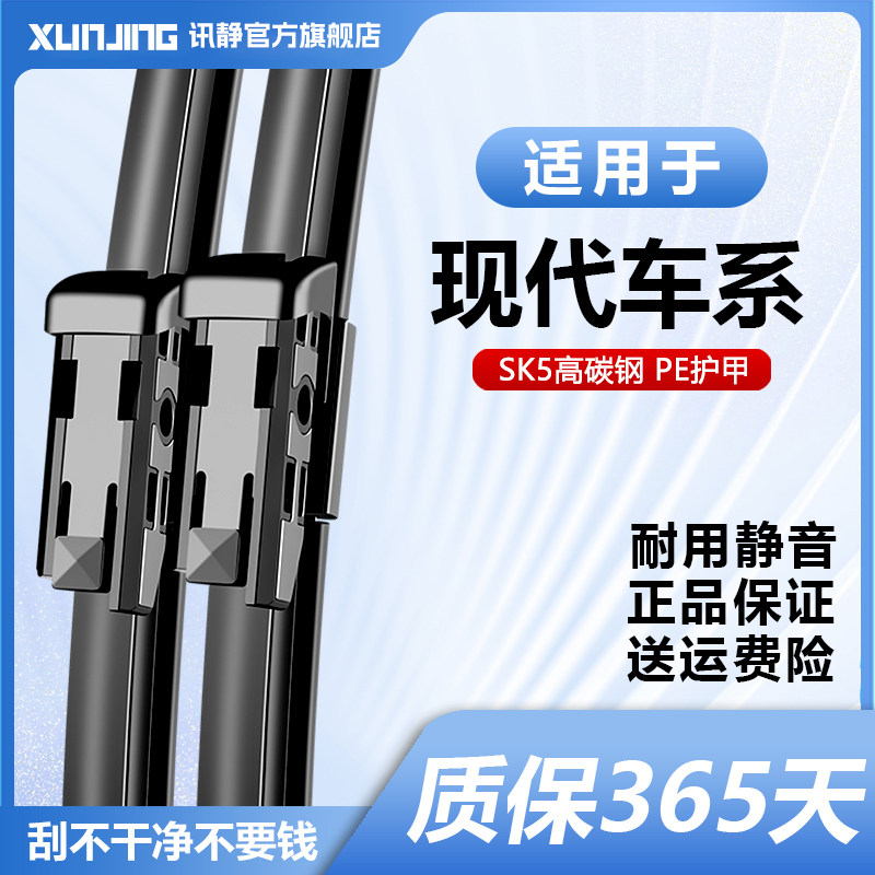 北京现代新悦动雨刮器朗动瑞纳IX35途胜领动名图无骨汽车雨刷原装