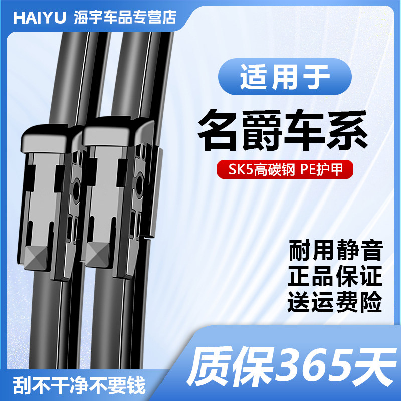 名爵MG3雨刮器原厂原装MG5汽车MG6锐腾GS无骨ZS领航HS后窗雨刷片