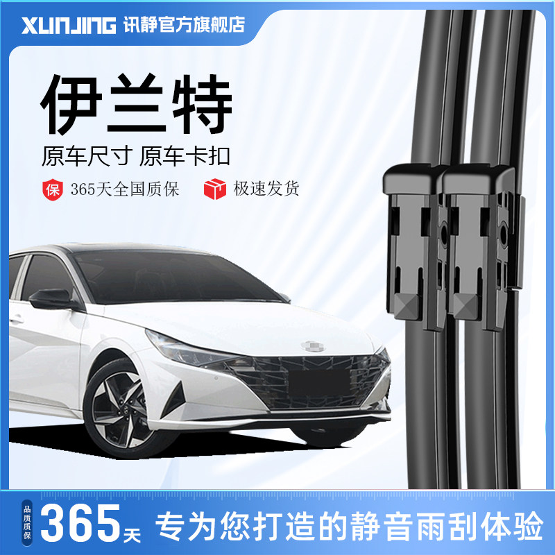 北京现代伊兰特专用静音雨刮器图片