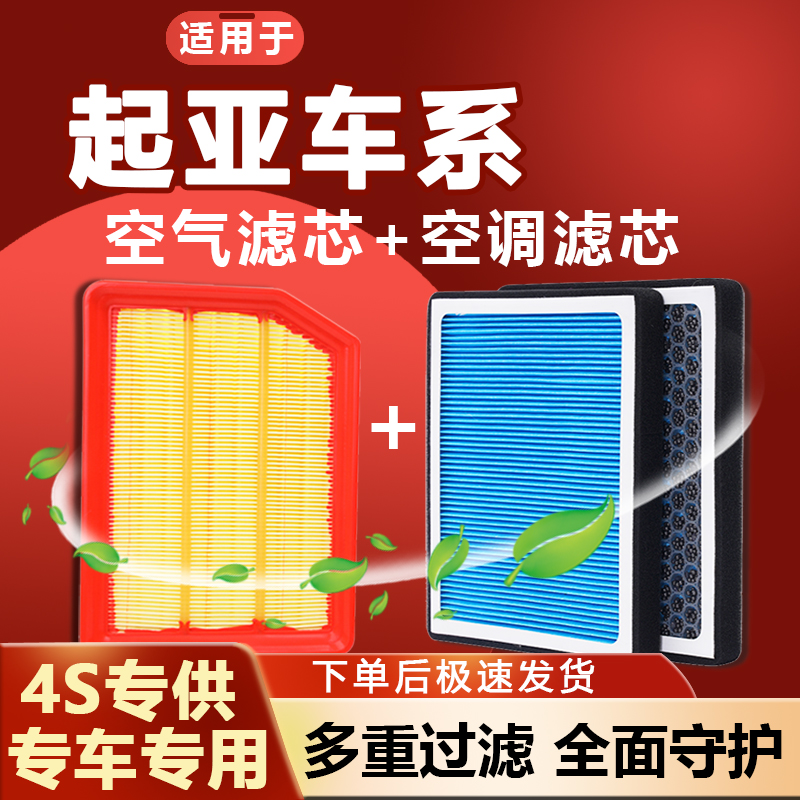 适配起亚空调滤芯原厂原装智跑k3焕驰K4狮跑k5活性炭新空气滤清器