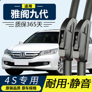 适用本田雅阁九代半雨刮器原厂原装14款9.5汽车15无骨9雨刷片胶条