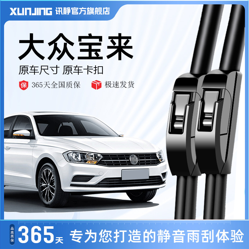 大众宝来雨刮器原装原厂17款19汽车20胶条21传奇无骨新雨刷片
