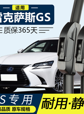 适用于雷克萨斯GS300雨刮器GS450h GS430 GS200 GS250雨刷片