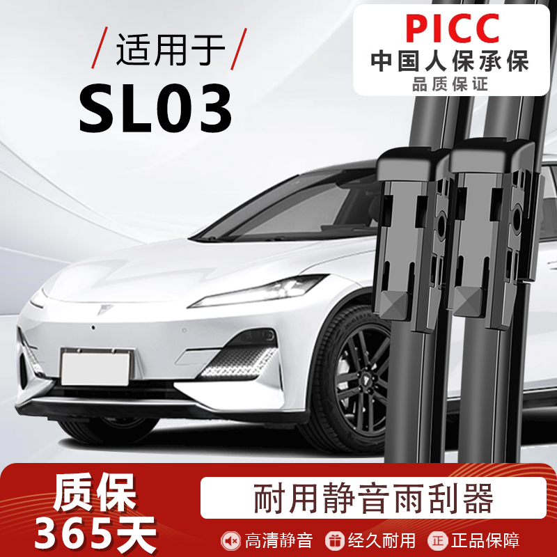 深蓝SL03专用静音雨刮器！！