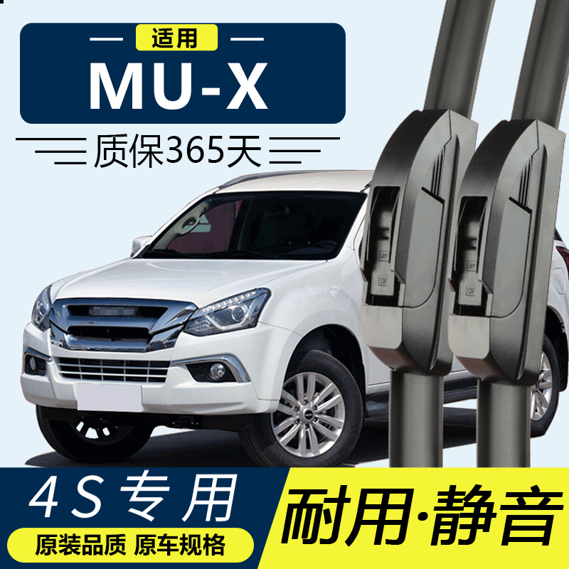 五十铃mux专用静音雨刮器