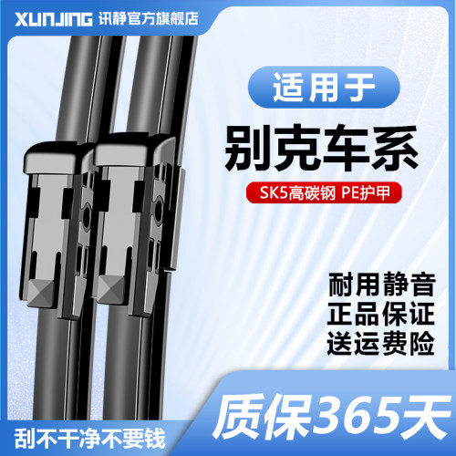 专用雨刮器耐用静音！