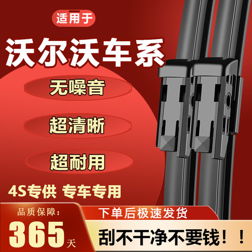 沃尔沃专用静音雨刮器！！！