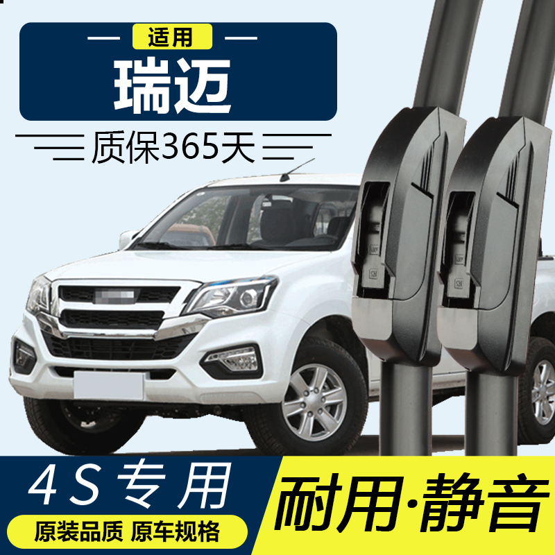 五十铃瑞迈专用静音雨刮器