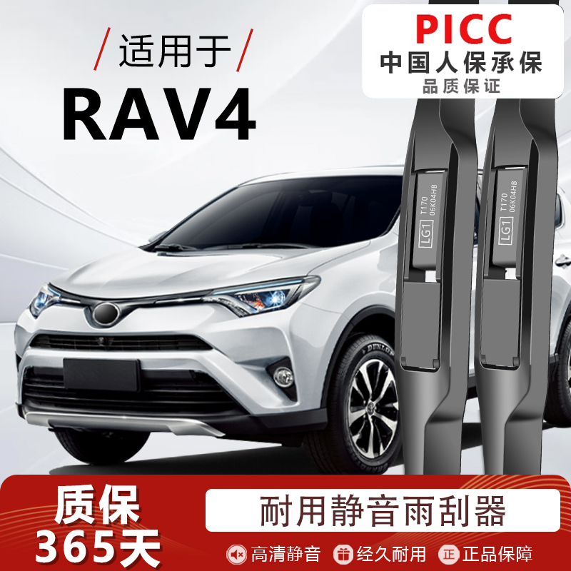 rav4专用静音雨刮器