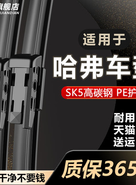 适用长城哈弗h6雨刮器H1H2SH3H4H5H7LH8H9M2M4M6F5F7哈佛原装雨刷