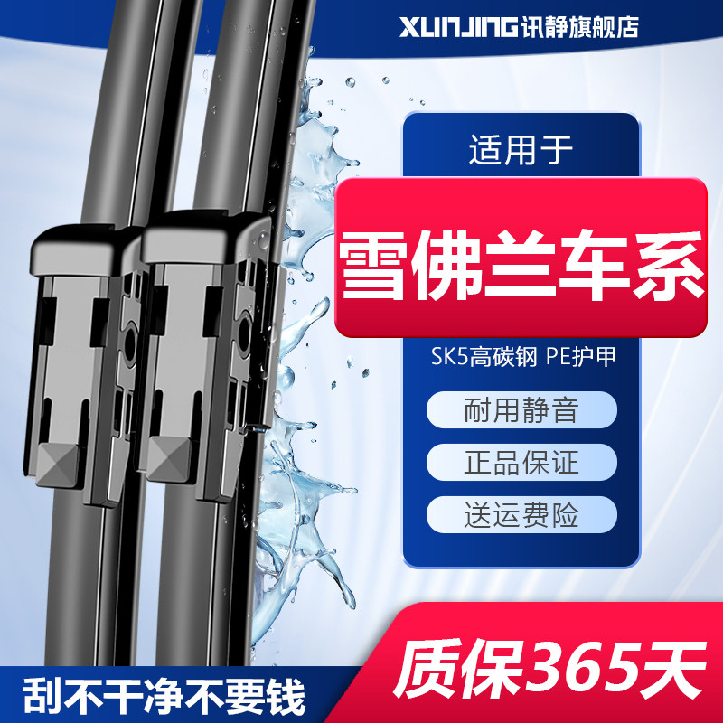 【原厂原装】静音雨刮器