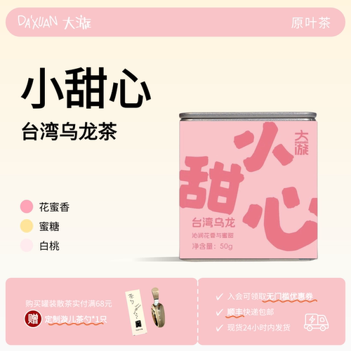 「小甜心」花香蜜甜可冷泡