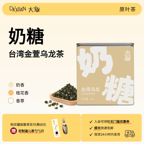 台湾正宗金萱乌龙奶香乌龙茶