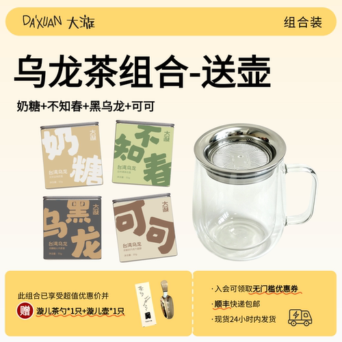 台湾乌龙茶组合50g*4罐送泡茶壶