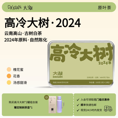 2024年高冷大树云南古树白茶龙珠 槐花蜜香甜甜润口感 100g/罐