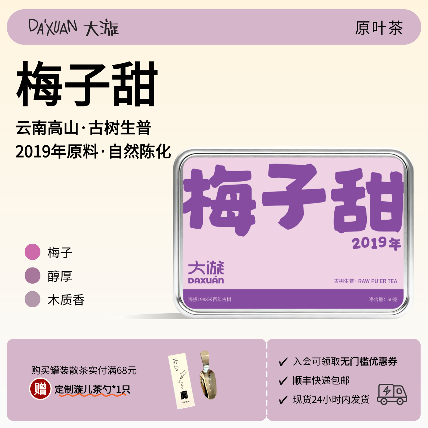 「梅子甜」2019年古树生普洱茶散茶 梅子香木质香口感醇和50克/罐