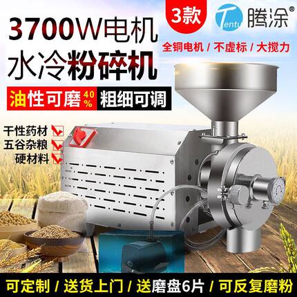 腾涂小型五谷杂粮磨粉机水冷式粉碎机商用超细商研磨机三七打粉机