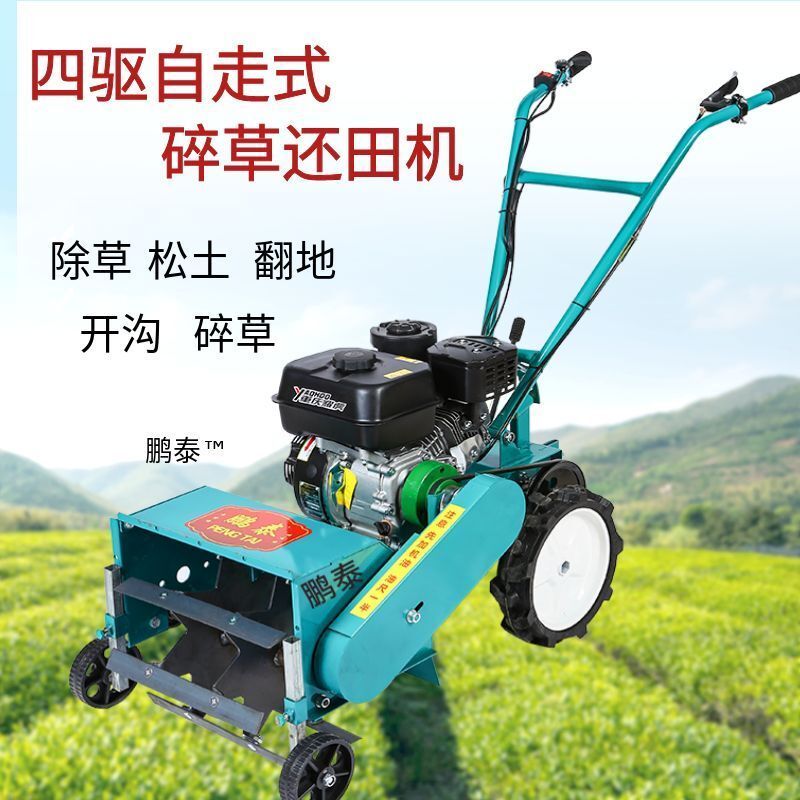 四驱汽油柴油除草机四驱锄草机自走式松土旋耕微耕开沟神器小型农