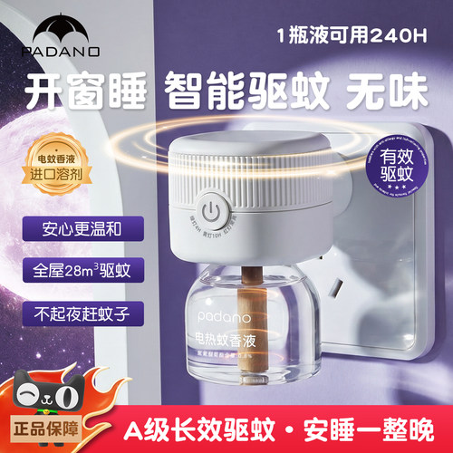 电热蚊香液婴儿专用驱蚊液插电式