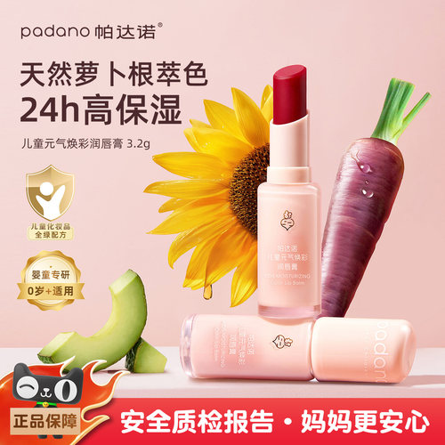 帕达诺儿童口红小女孩用天然唇膏