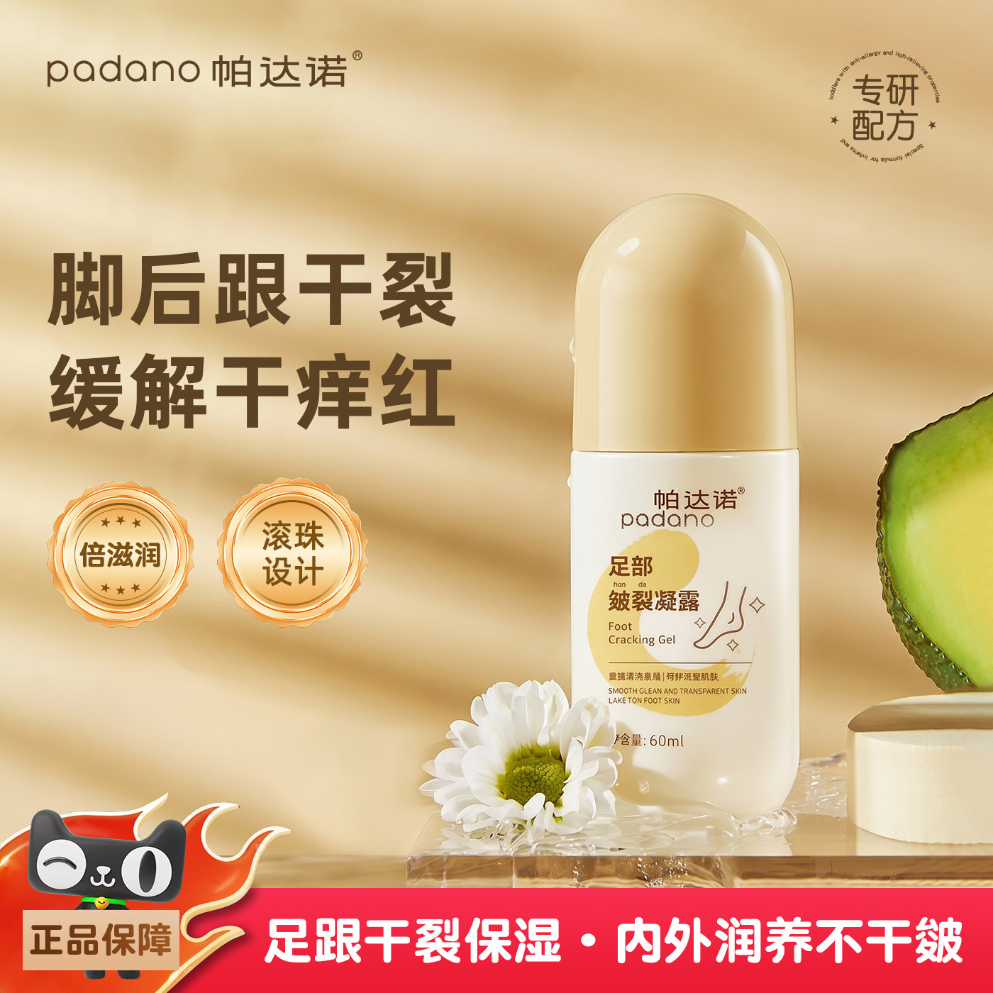 帕达诺手足脚后跟防干裂龟裂膏脚跟滋润补水保湿护足脚霜护手凝露
