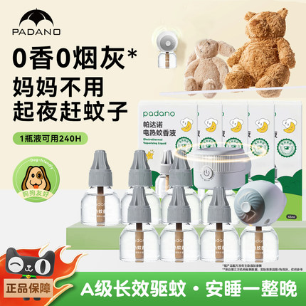 电蚊香液补充液驱蚊液插电式家用婴幼儿童锁电蚊香液体加热器专用