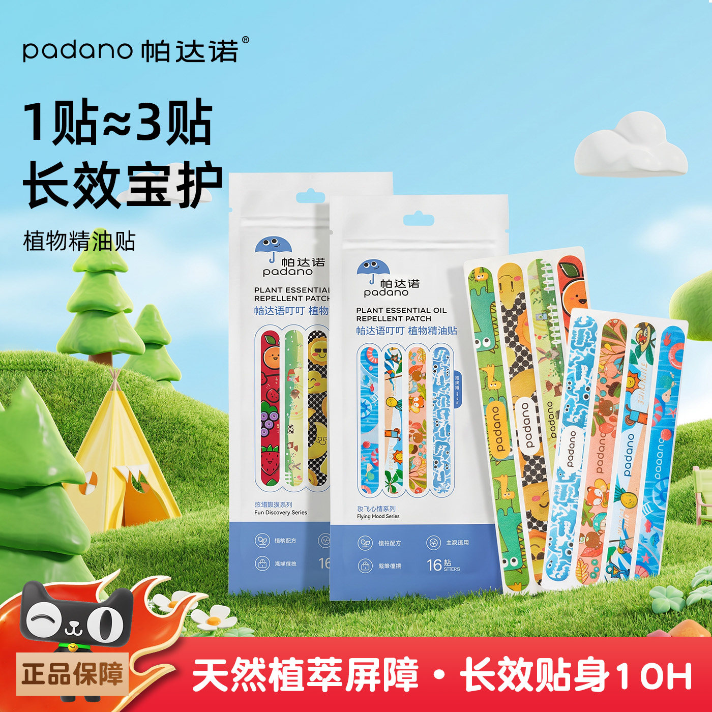 帕达诺精油贴婴儿宝宝卡通贴纸儿童随身专用加长款驱蚊液防蚊虫