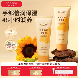 帕达诺护手霜滋润保湿长效补水防干裂秋冬随身便携正品全家适用