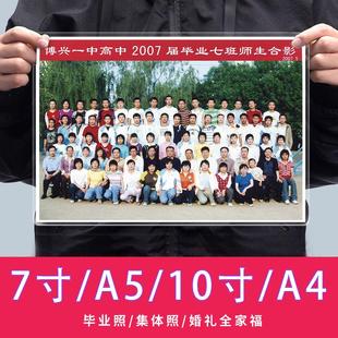 毕业照全家福洗照片7寸8寸10寸12寸A5A4高清塑封照片打印标题名单