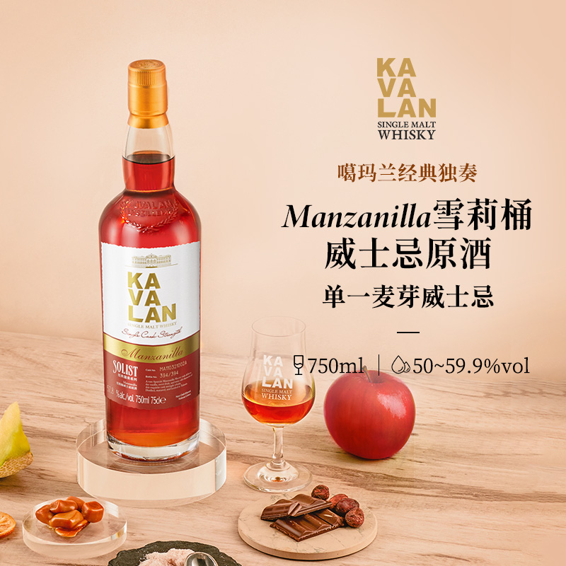 噶玛兰经典独奏Manzanilla雪莉桶