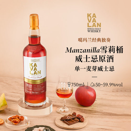 噶玛兰经典独奏Manzanilla雪莉桶
