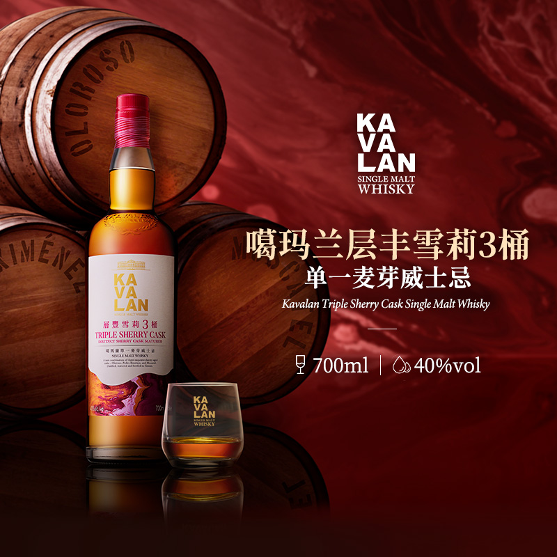 KAVALAN噶玛兰 桶艺重奏系列 层丰雪莉酒3桶单一麦芽威士忌700ml 酒类 威士忌/Whiskey 原图主图