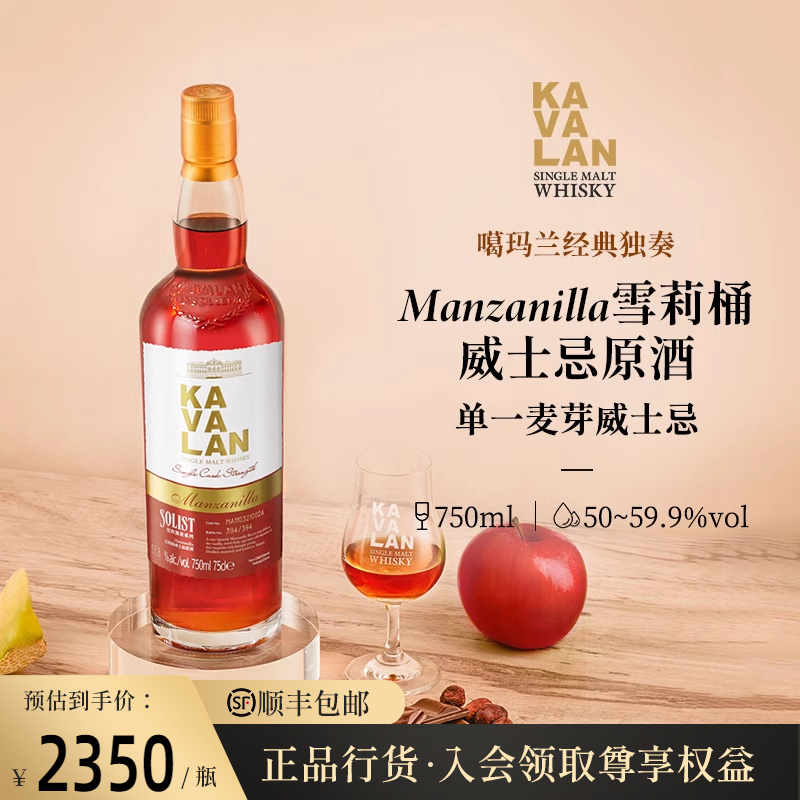 KAVALAN噶玛兰经典独奏系列Manzanilla雪莉桶单一麦芽威士忌750ml 酒类 威士忌/Whiskey 原图主图